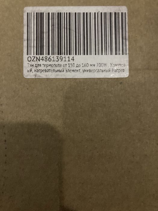 Тэн термопота новый