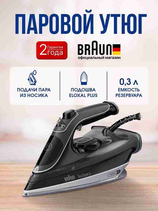Утюг Braun SI5188