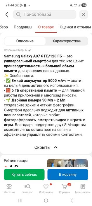 Самсунг А07 128гб