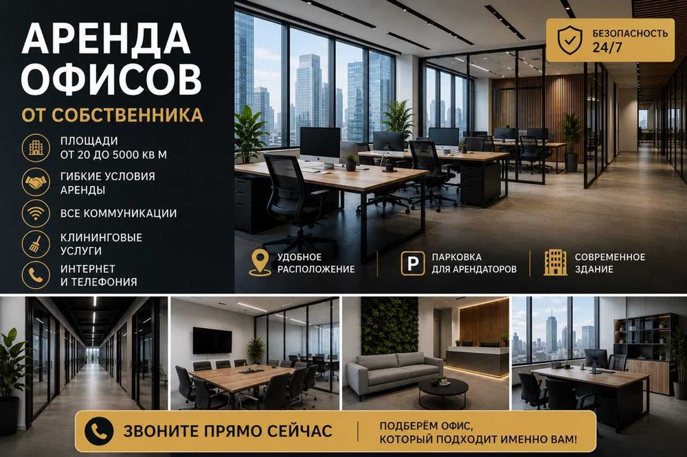 Аренда офисов в Ташкенте