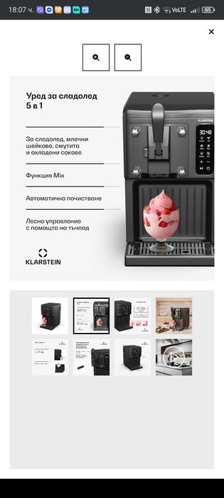 Машина за сладолед