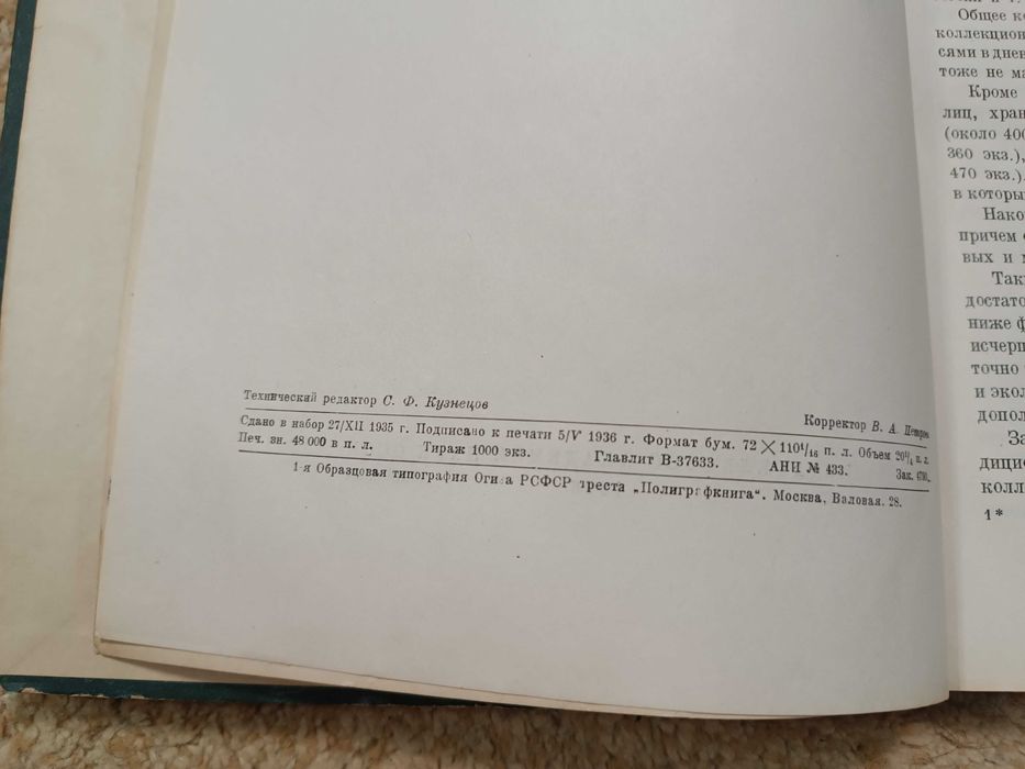 1936 Млекопитающие Семиречья