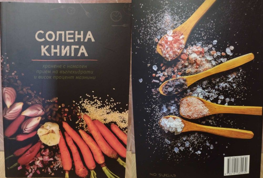 НОВИ кулинарни книги - здравословно, лесно, вкусно