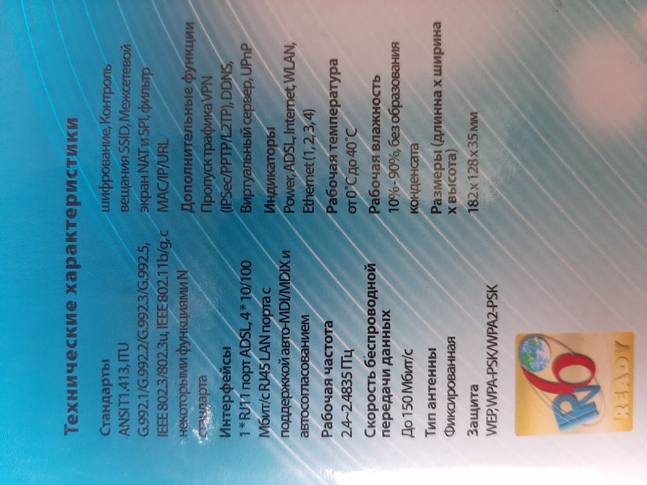 Wi -Fi Роутер. ТР -Link