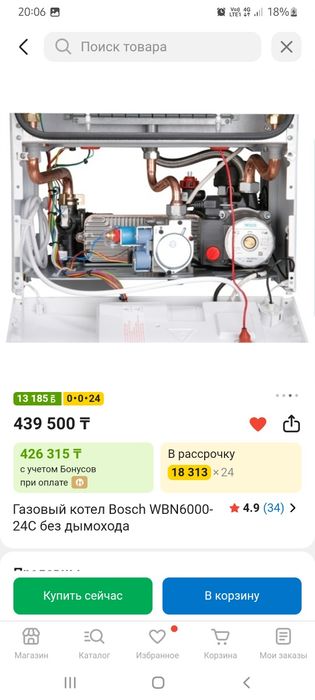 Газовый настенный котел