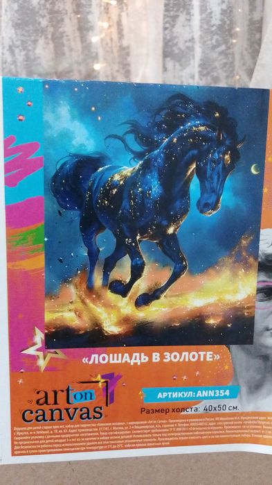 Алмазная мазайка