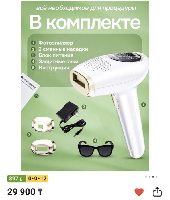 Фотоэпилятор 20 тыс.