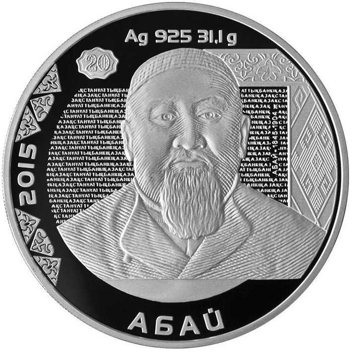 Серебряная монета "Абай"