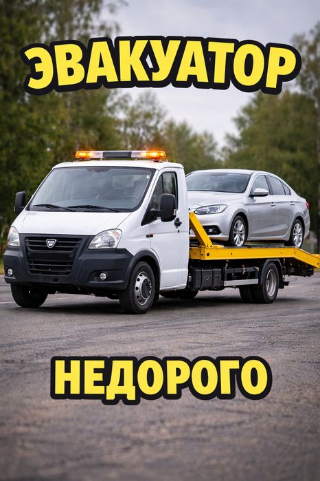 Эвакуатор Алматы 24/7 круглосуточно