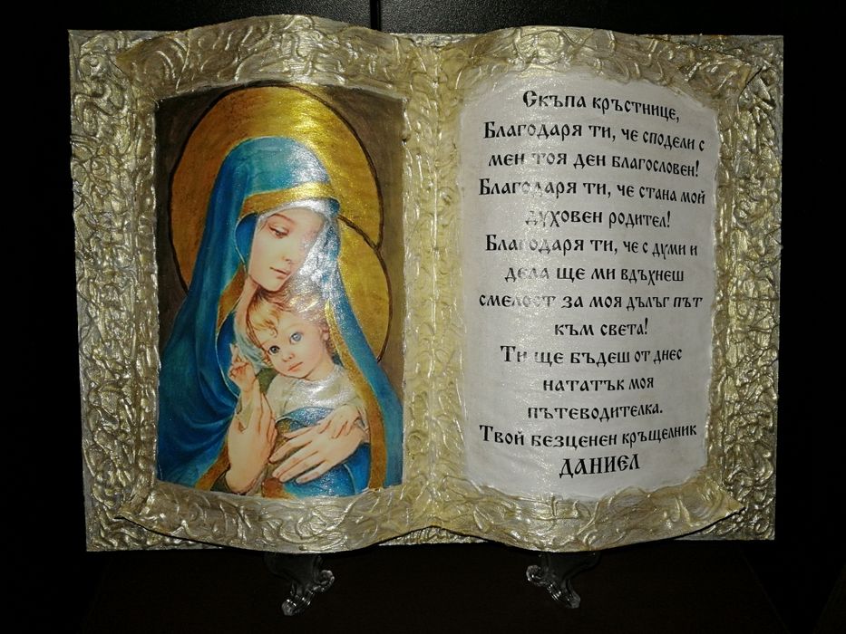 Подарък за кръстници