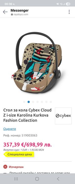 Бебешко столче за кола