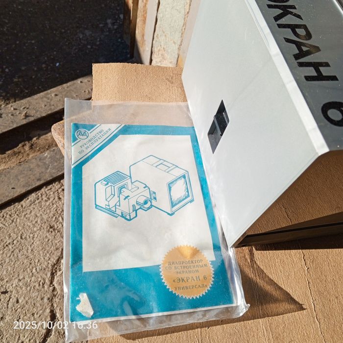 Фильмоскоп механический