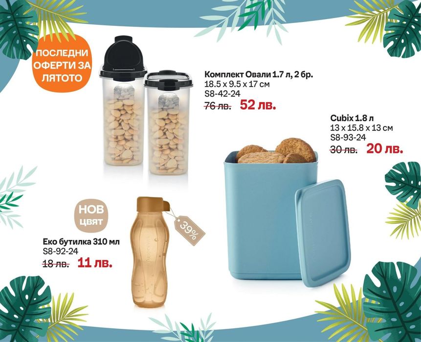 Tupperware Термос, Вентсмарт,Кърпи за стъкла, за прах, за чинии, униве