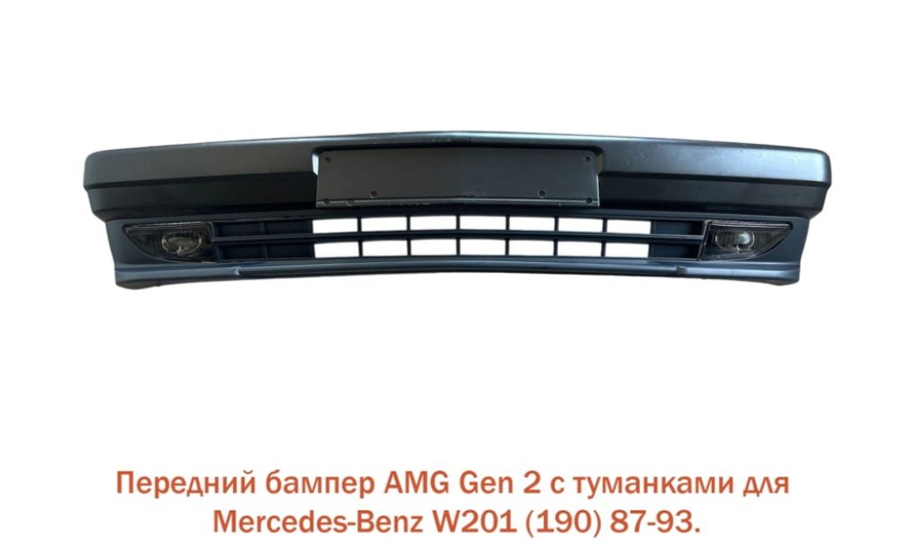передний бампер AMG Мерседес W190 |новый|АМГ|Тайвань