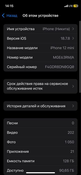 Iphone 12 mini.