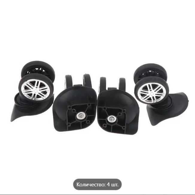 Универсальные колеса для чемодана