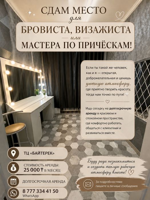 Сдам место для бровиста
