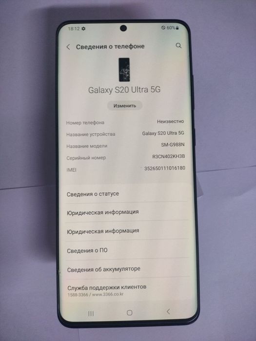 Samsung s20 ultra 5G Korea