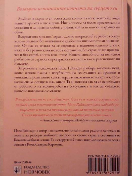 Кой е в леглото до мен - 60 портрета на мъже