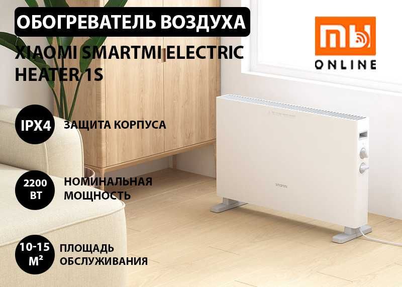 Электрический Обогреватель воздуха Xiaomi SmartMi Heater 1S (белый)