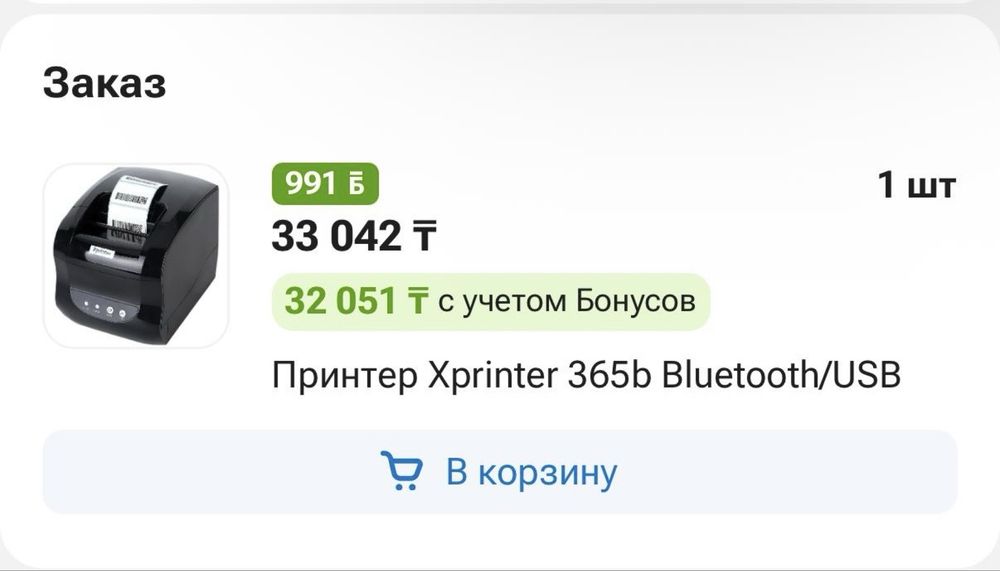 Термопринтер этикеток xprinter 365b