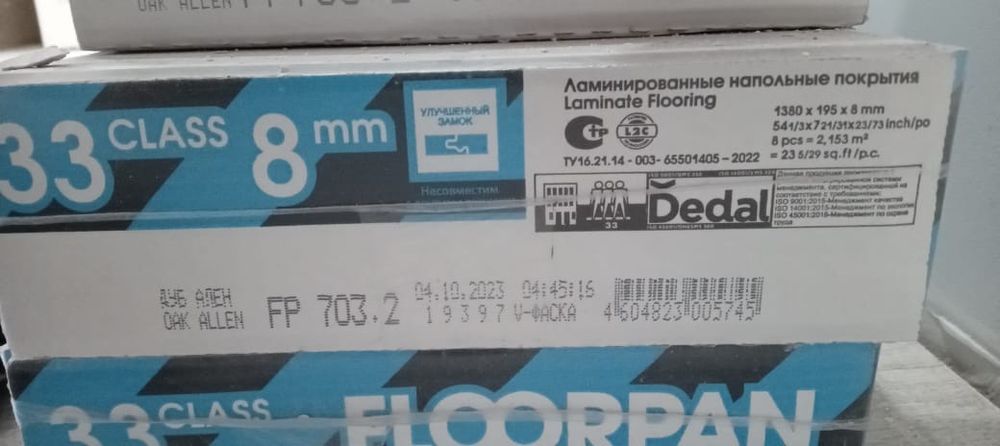 Продаётся ламинат