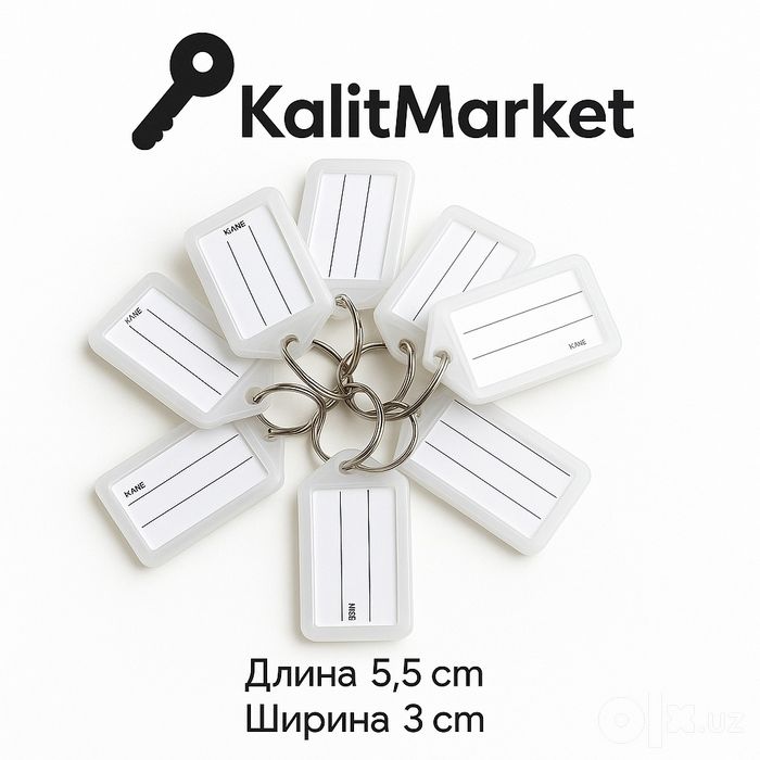 Брилки для ключей номерные для записи
