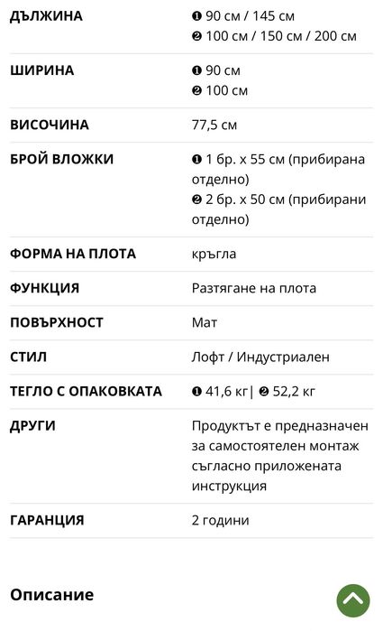 Разтегателна трапезна маса Ф90 АЛМО