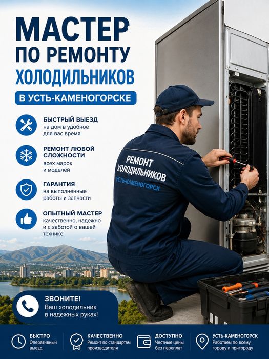 Ремонт вывоз холодильников