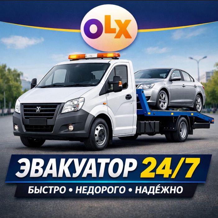 Эвакуатор Шымкент