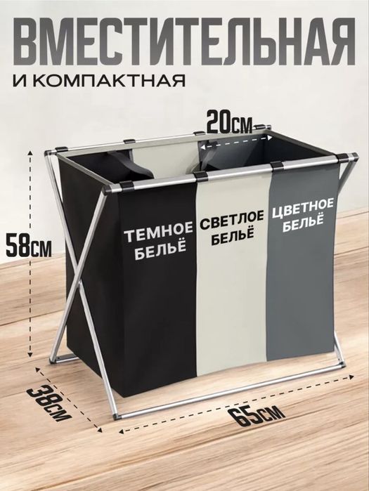 Корзина для белья
