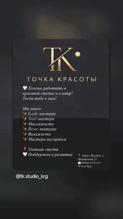 Аренда место для маникюра