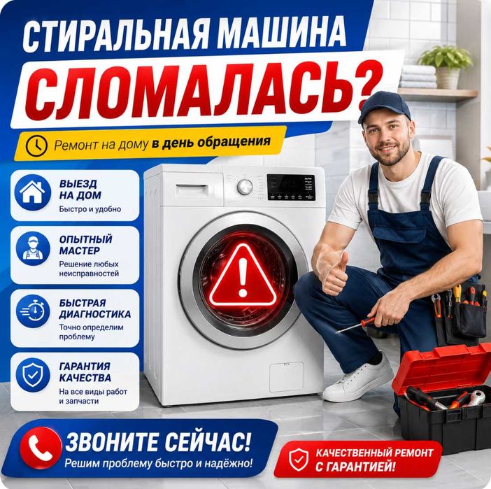 Ремонт стиральных машин