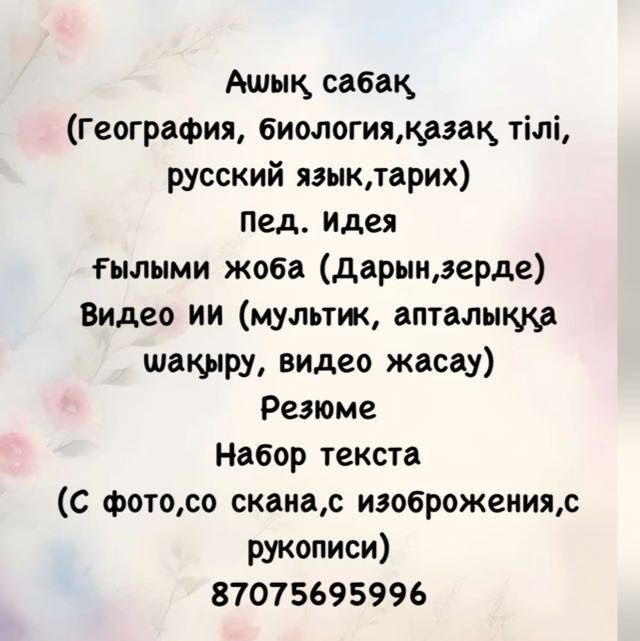 Ашық сабақ, открытий урок набор текста