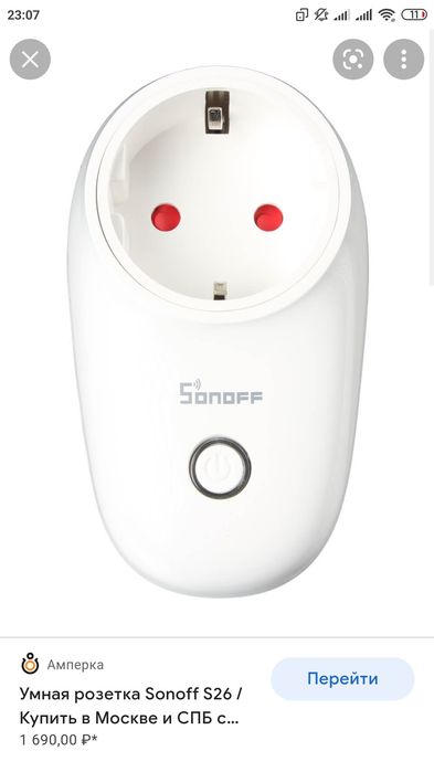 Умная смарт розетка (умный дом).