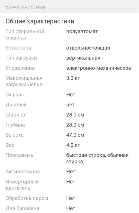 Стиральная машина полуавтомат