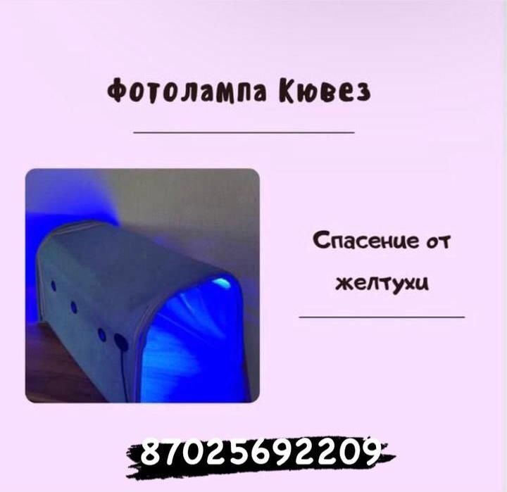 Фото лампы от желтухи