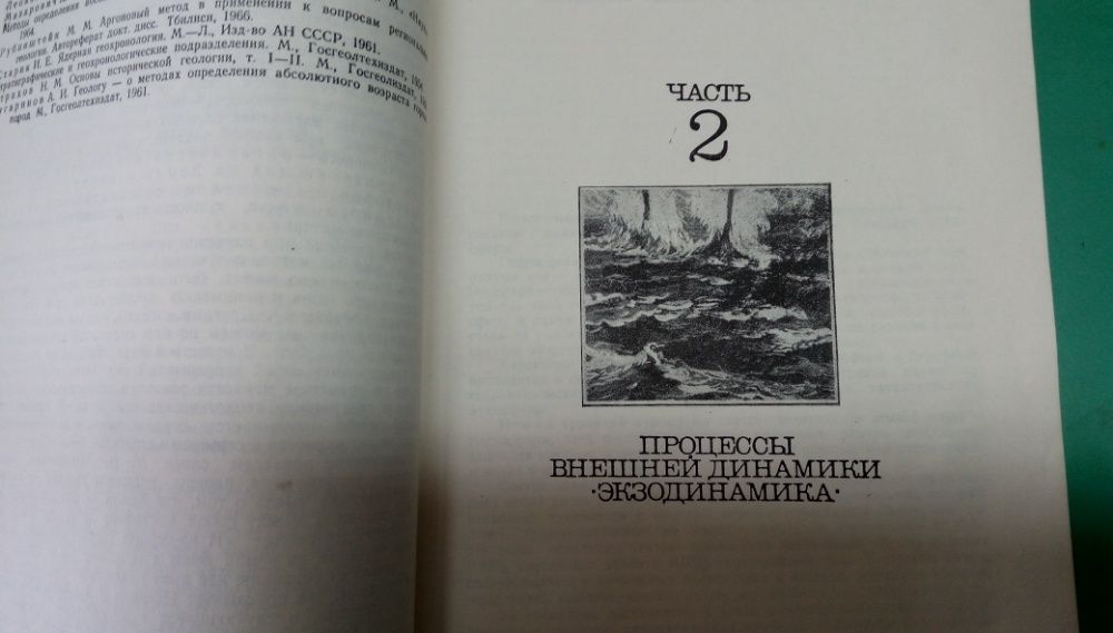 Ощая Геология 1973г. П.Г. Горшков и А.Ф.Якушова трето издание