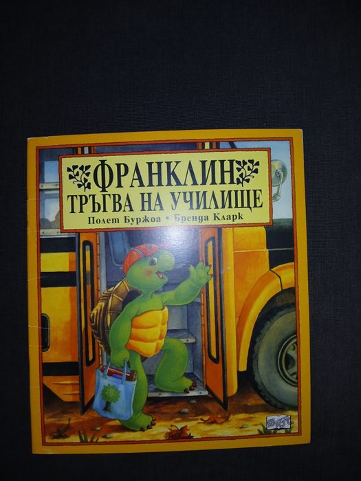 Замръзналото кралство, Дора, Франклин,Бърборино,, любими приказки