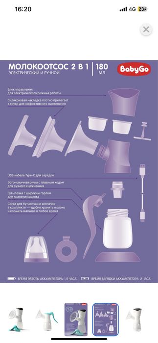 Молокосос для кормящих