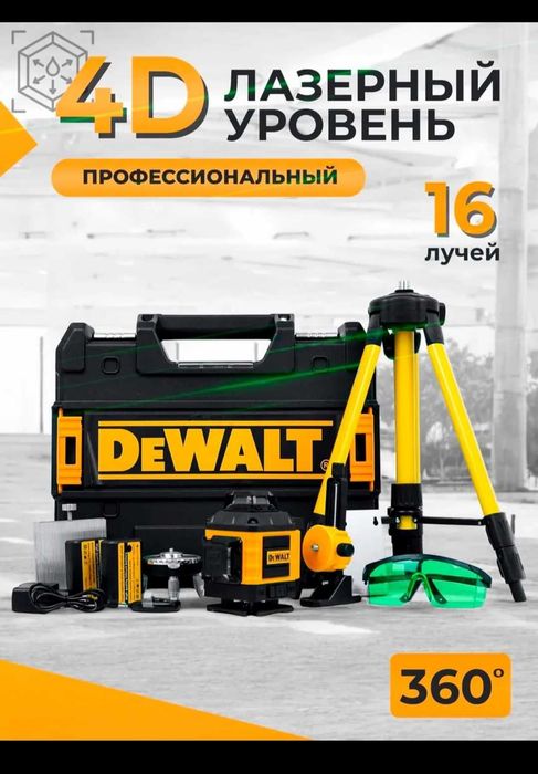 Лазерный уровень 4D 360° urvin uroven