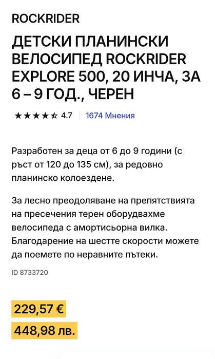 Детски велосипед