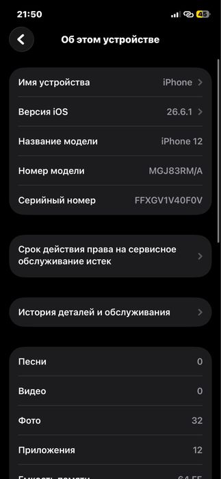 Айфон 12 торг есть умесный