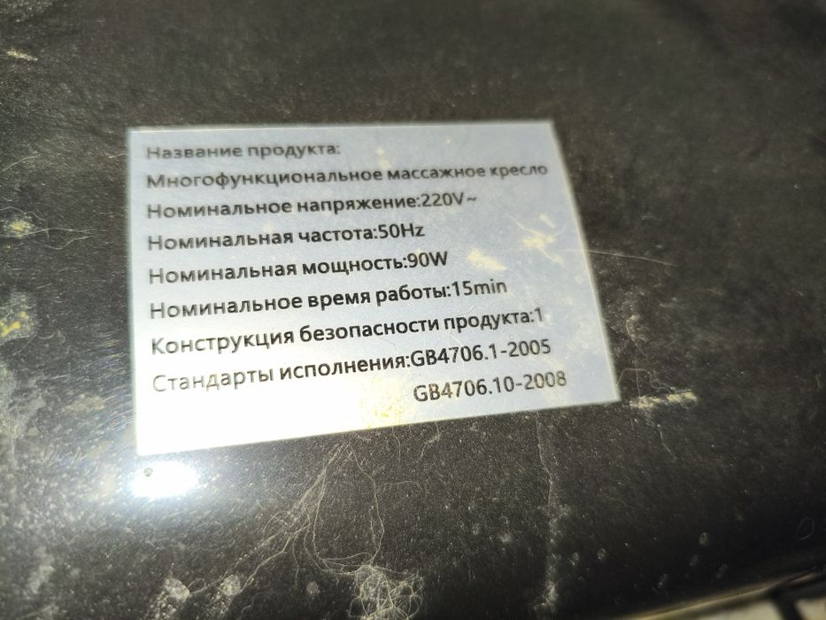 Массажное кресло