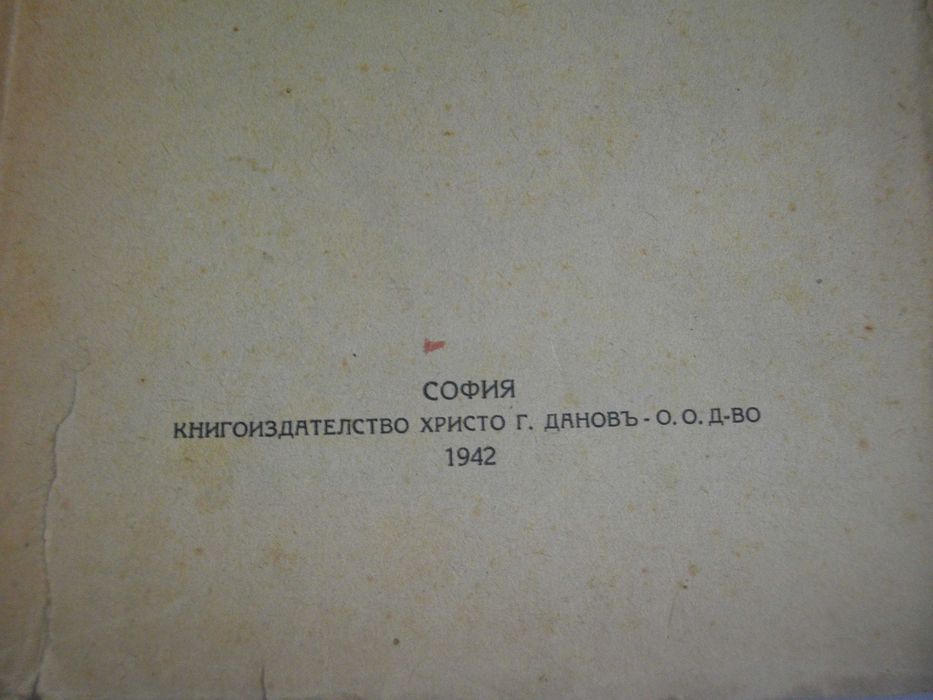 1942г-"Кратка история на българите"/1943г-"История на българския народ