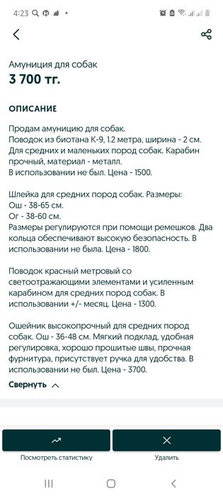 Амуниция для собак