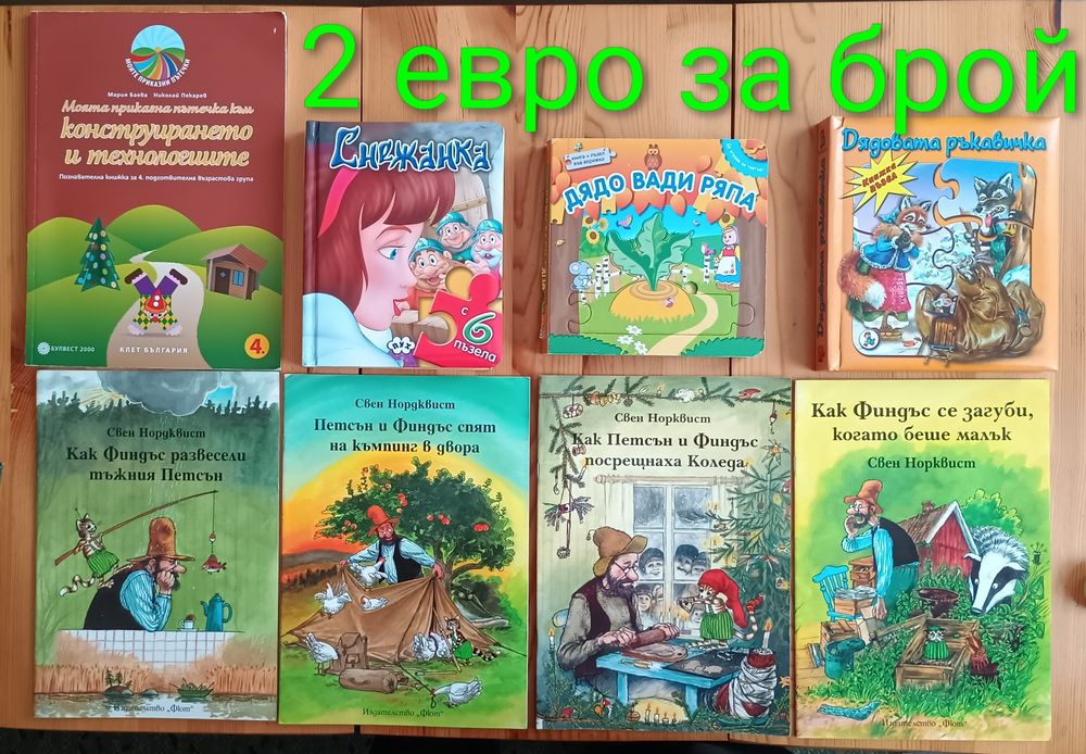 Детски книжки с приказки