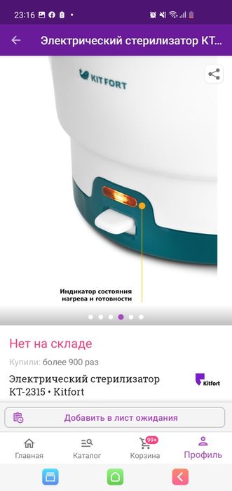 Электрический стерилизатор