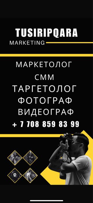 Смм фотограф видеограф