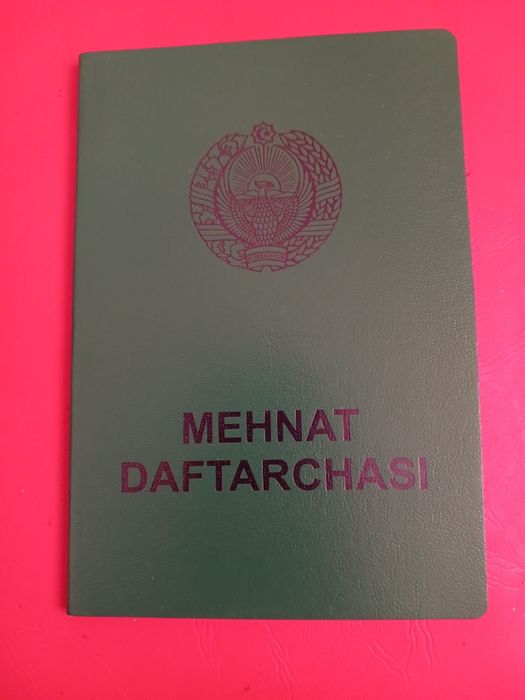 Мехнат дафтарчаси (трудовая книжка) сотилади